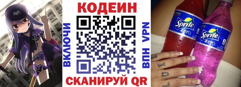 Codein Purple Drank  Салаир 